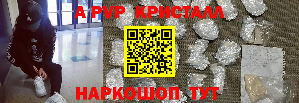 Alpha PVP мука Гуково