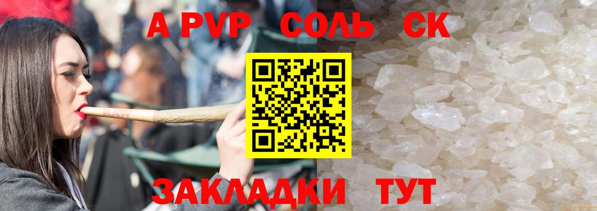 Alpha-PVP кристаллы  Alfa_PVP Crystall  Гуково  Альфа ПВП мука  Вход с VPN 