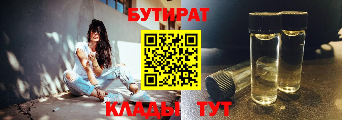 Гуково  Бутират Butirat  Вход с VPN 