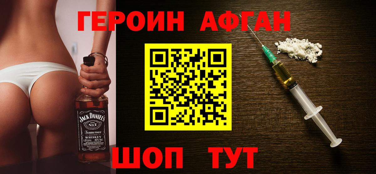 Героин Афган  Вход с VPN  Гуково 