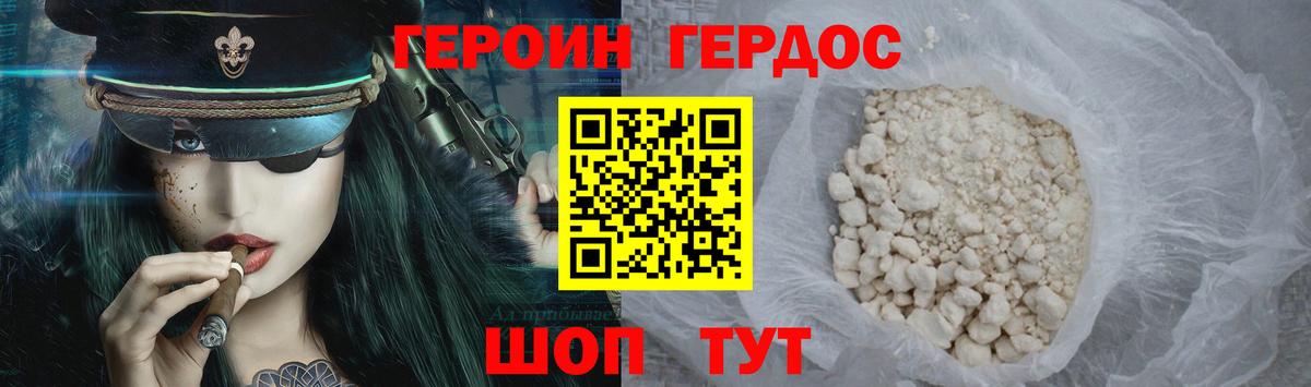 Героин белый Гуково