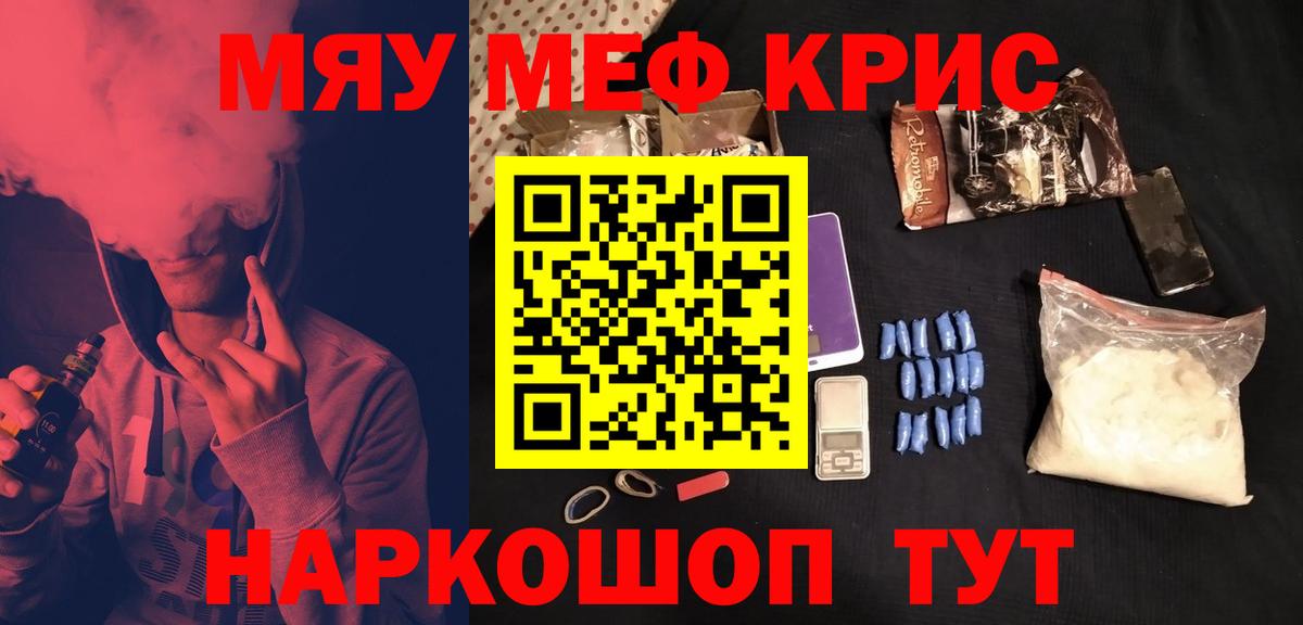 МЯУ-МЯУ 4 MMC  Вход с VPN  МЯУ-МЯУ mephedrone  Гуково 