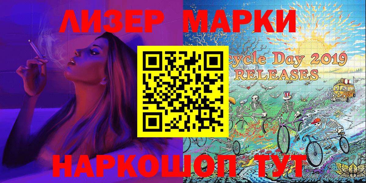 Гуково  Марки N-bome 1500мкг  Вход с VPN 
